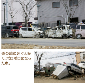 道の脇に延々と続く、ボロボロになった車。