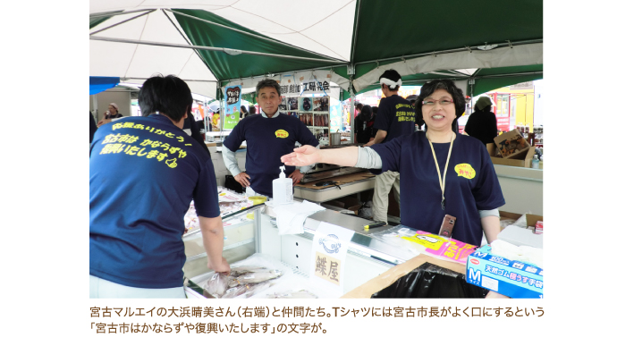 宮古マルエイの大浜晴美さん（右端）と仲間たち。Tシャツには宮古市長がよく口にするという「宮古市はかならずや復興いたします」の文字が。