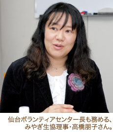 仙台ボランティアセンター長も務める、みやぎ生協理事・高橋朋子さん。