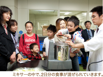 ミキサーの中で、2日分の食事が混ぜられていきます。