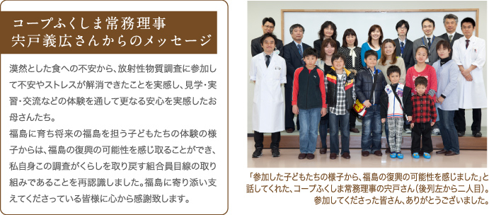 左：コープふくしま常務理事 宍戸義広さんからのメッセージ　右：「参加した子どもたちの様子から、福島の復興の可能性を感じました」と話してくれた、コープふくしま常務理事の宍戸さん（後列左から二人目）。参加してくださった皆さん、ありがとうございました。