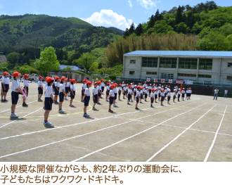 小規模な開催ながらも、約2年ぶりの運動会に、子どもたちはワクワク・ドキドキ。