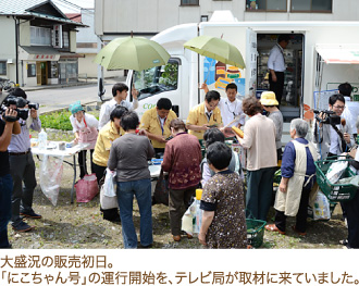 大盛況の販売初日。「にこちゃん号」の運行開始を、テレビ局が取材に来ていました。