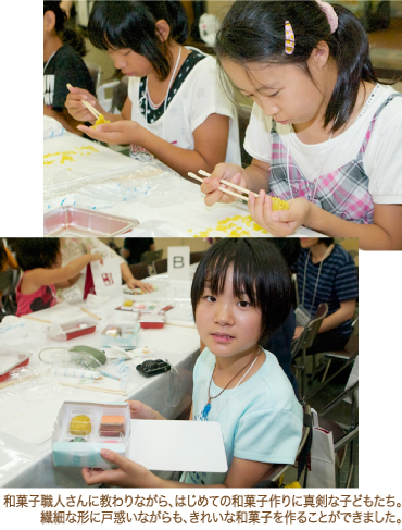 和菓子職人さんに教わりながら、はじめての和菓子作りに真剣な子どもたち。繊細な形に戸惑いながらも、きれいな和菓子を作ることができました。