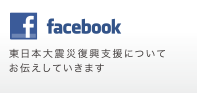 facebookページ