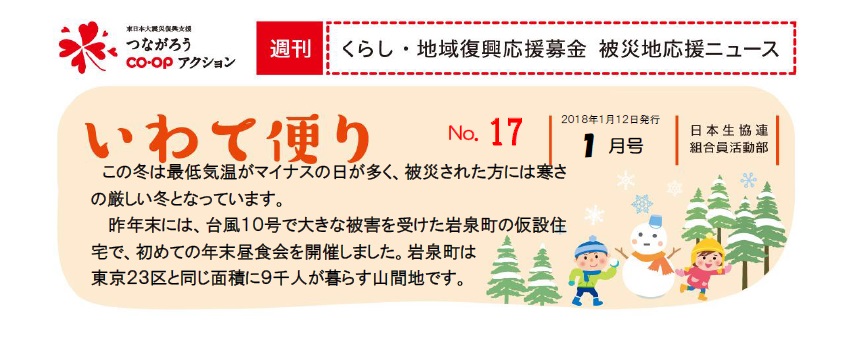 いわて便り1月号_01.jpg