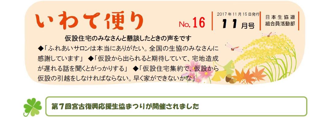 いわて便り1711月号_1.jpg