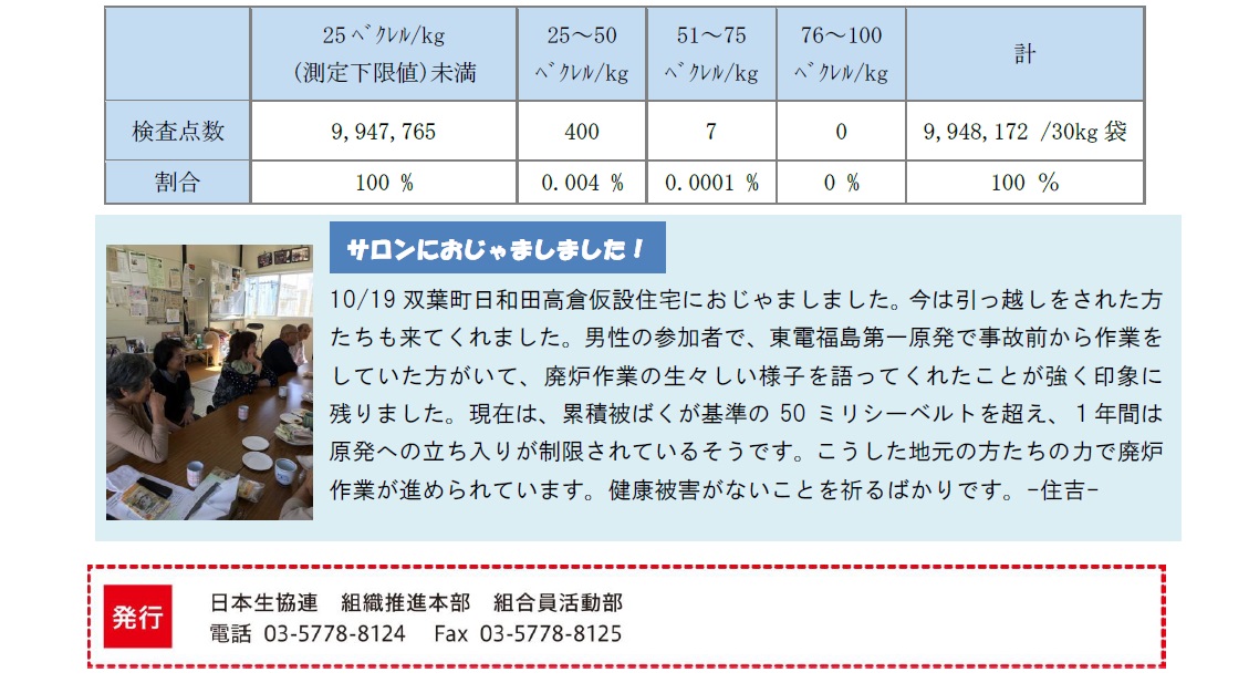 ふくしま便り12月号_4.jpg