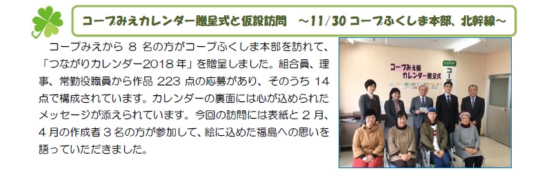 ふくしま便り1712月号_02.jpg