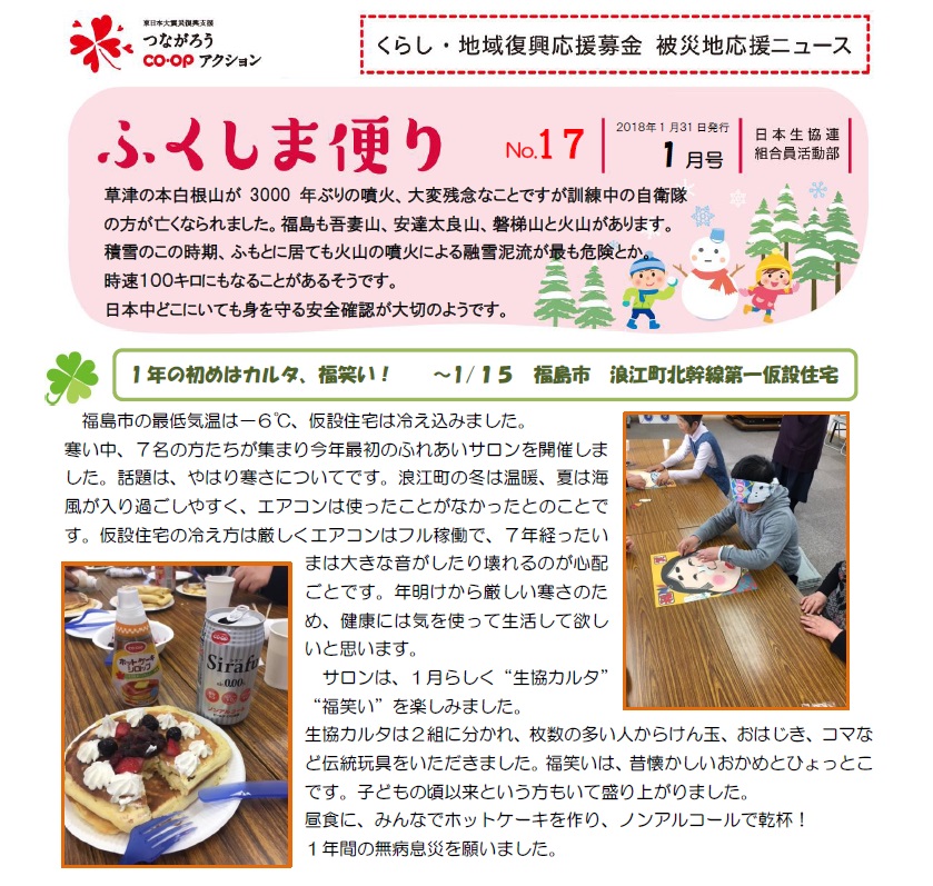 ふくしま便り1801月号_01.jpg