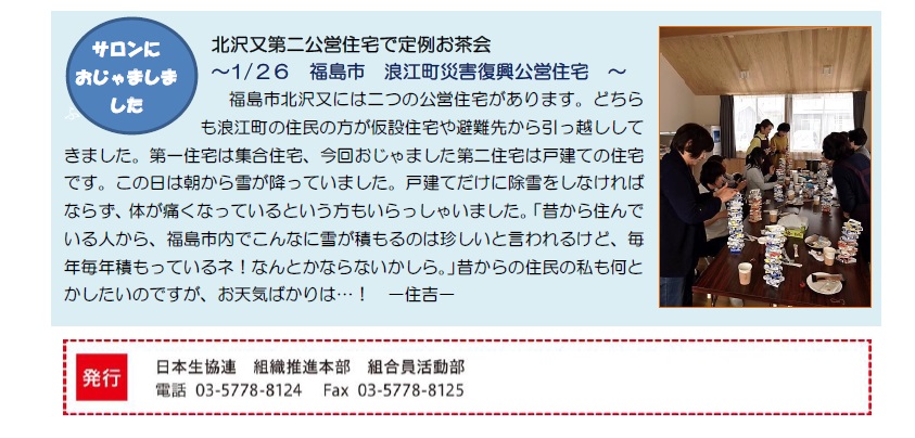 ふくしま便り1801月号_04.jpg