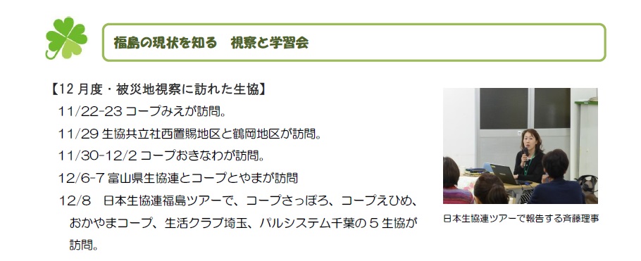 ふくしま便り2月号_3.jpg