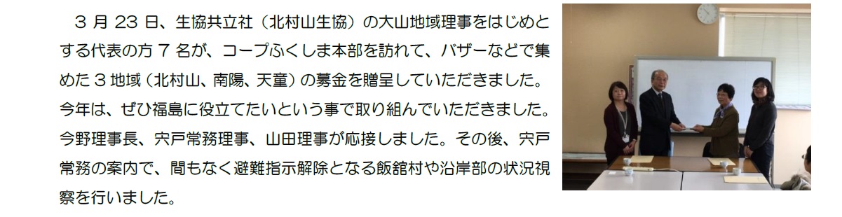 ふくしま便り3月号_3.jpg