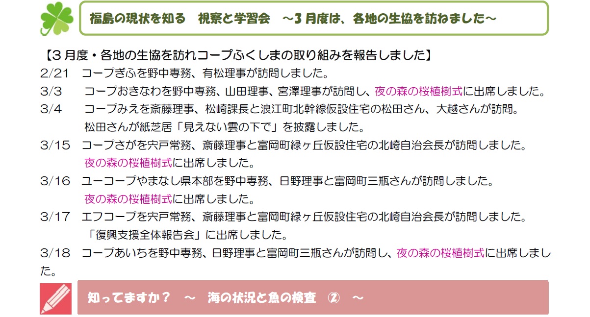 ふくしま便り4月号_4.jpg