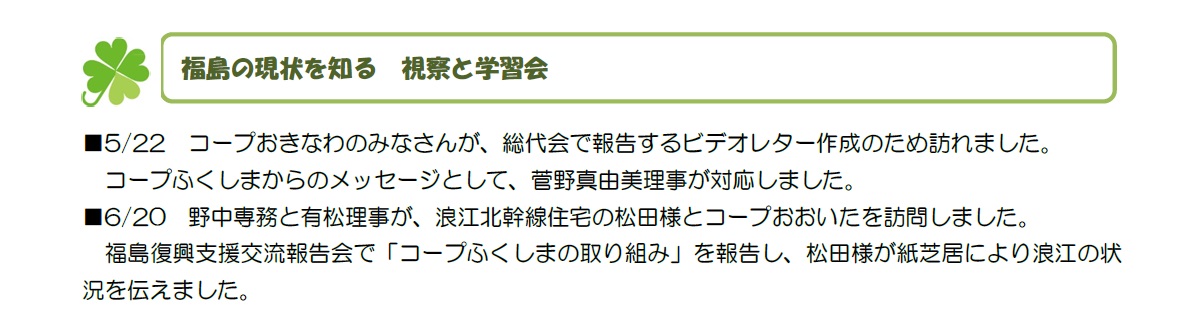 ふくしま便り7月号_3.jpg