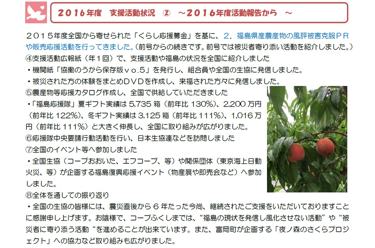 ふくしま便り7月号_4.jpg