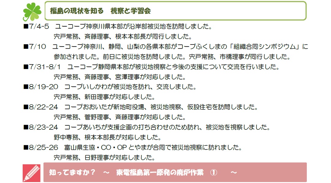 ふくしま便り8月号_03.jpg