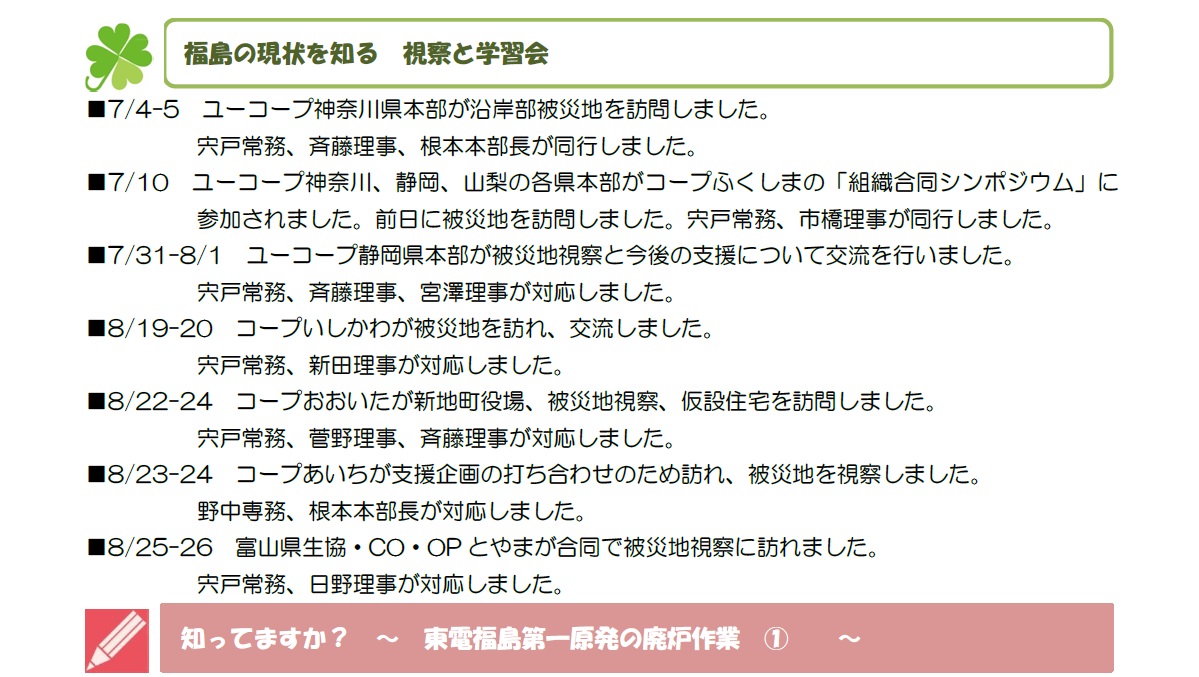 ふくしま便り8月号_3.jpg