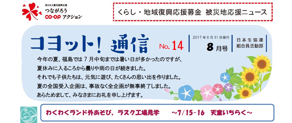 ふくしま便り8月号_5.jpg