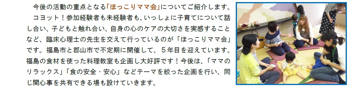 ふくしま便り8月号_7.jpg