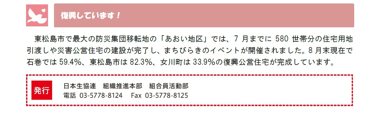 みやぎ便り11月号_5.jpg