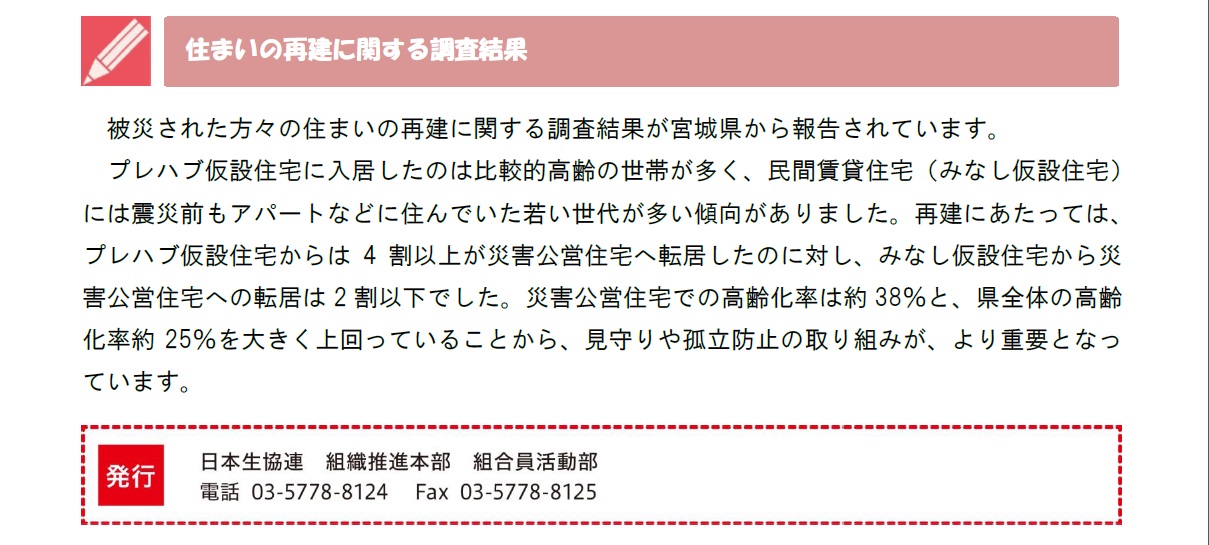 みやぎ便り3月号_6.jpg