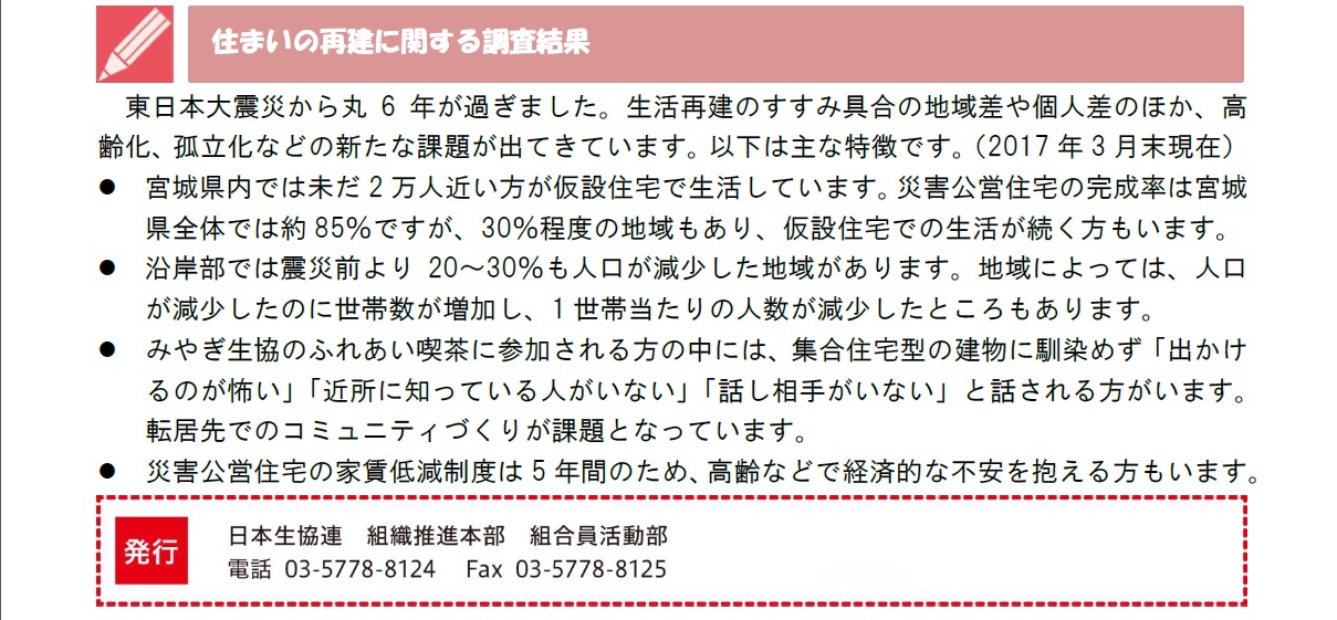 みやぎ便り4月号_5.jpg