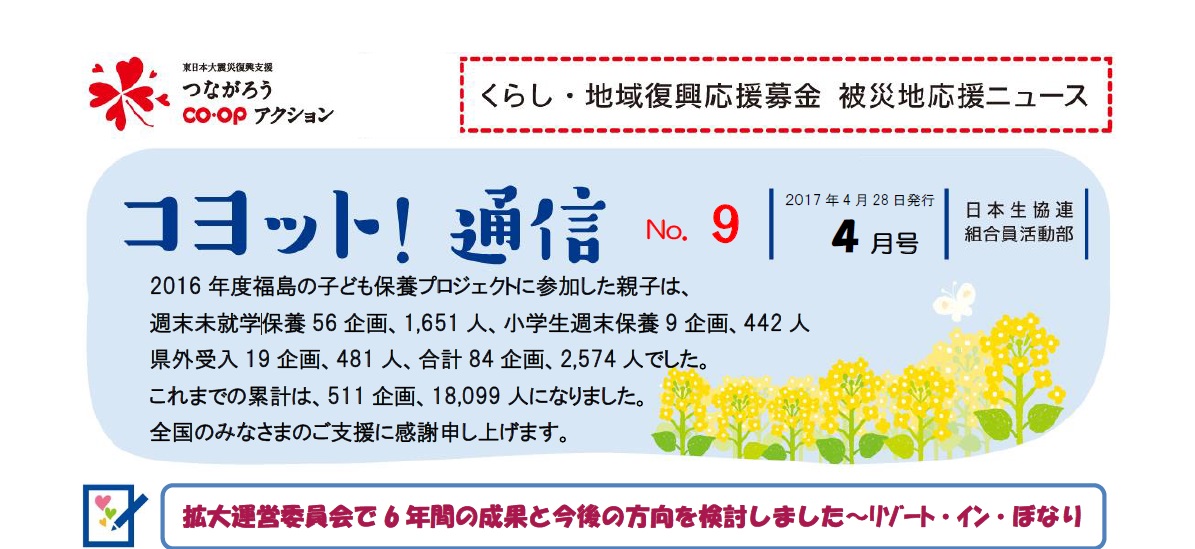 コヨット通信4月号_1.jpg