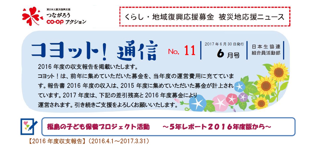 コヨット通信6月号_1.jpg