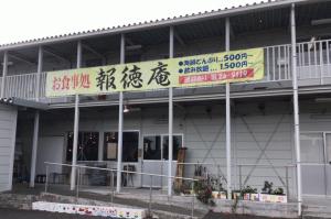 fukushima-tour-2019-hotokuan.jpg