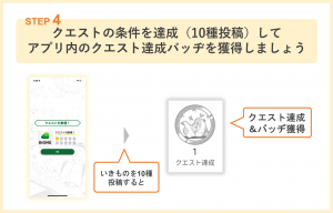 クエストの参加方法_step4.png.png