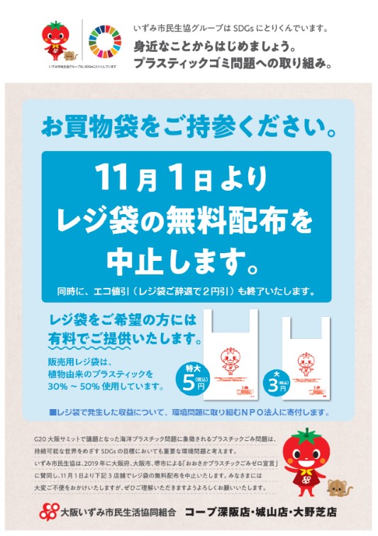 Osaka Izumi Co-operative Society's Initiatives to Reduce Plastics