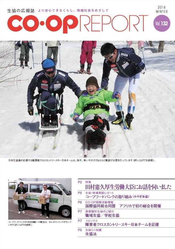 『CO・OP Report』(Vol.132 2014年冬号)