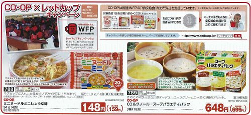 昨年の「CO・OP×レッドカップキャンペーン」宅配紙面の一例