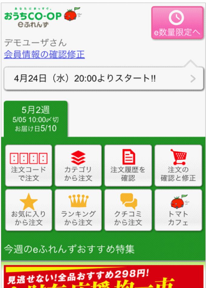 スマートフォンサイトの例