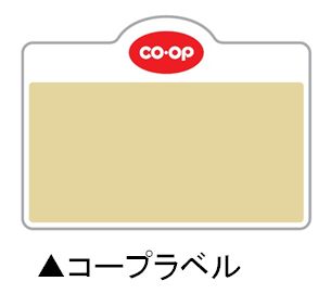 コープラベル