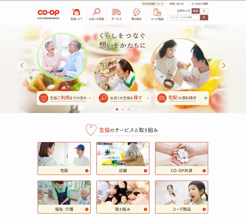 リニューアルしたコーポレートサイト