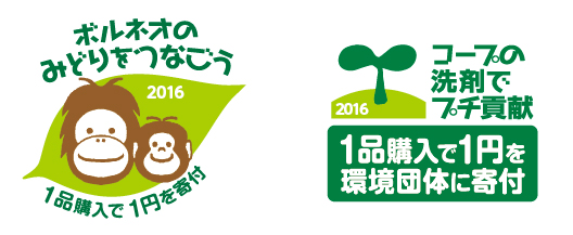 コープの洗剤環境寄付キャンペーンのロゴ